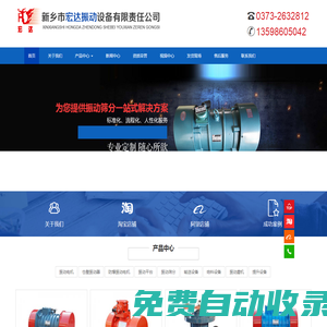 新鄉市宏達振動設備有限責任公司