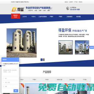 PP噴淋塔-PP廢氣處理塔-PP風管-廣東得盈環保工程有限公司