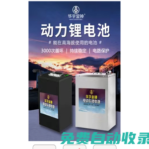 鋰電池定制_房車鋰電池_儲能鋰電池—河南金鐘鋰電池廠家