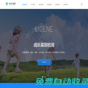 成長(zhǎng)基因_兒童天賦基因檢測(cè) 61GENE