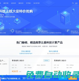 首頁(yè) - 云盾科技