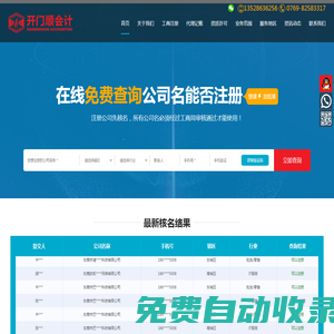 東莞長安代辦營業執照|長安公司注冊|長安注冊公司|長安一般納稅人申請|長安代理記帳|長安公司注銷|東莞市開門順企業服務有限公司