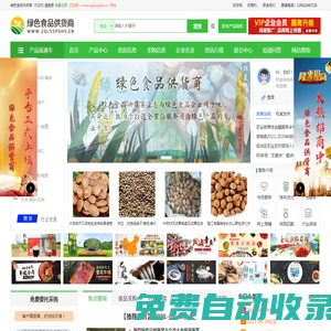 綠色食品供貨商-禽畜肉蛋生產廠家,水果生產廠家,蔬菜生產廠家,農副加工生產廠家