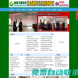 威海藝馨空氣凈化服務中心  威海藝馨 威海藝馨乾祥 威海除甲醛 威海甲醛檢測