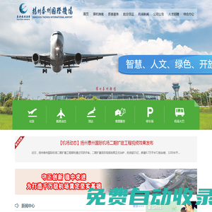 揚州泰州國際機場