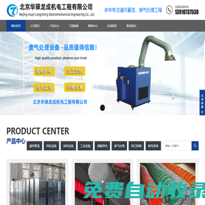 廢氣處理_通風管道-北京華驛龍成機電工程有限公司