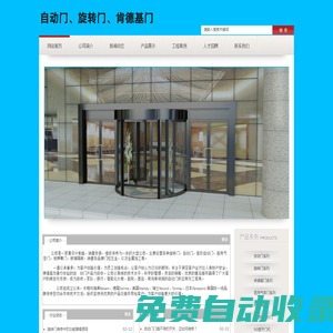 北京自動門安裝維修|北京旋轉門廠家|北京肯德基門價格-