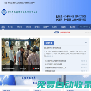 湖北中天國際經濟技術合作有限公司_湖北中天國際經濟技術