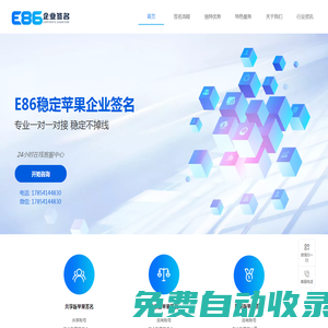 「蘋果簽名」IPA簽名_蘋果簽名證書與價格_ios企業簽名軟件- E86蘋果簽名
