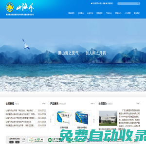 陜西醫藥控股集團山海丹藥業股份有限公司