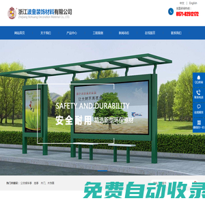 浙江波皇裝飾材料有限公司-