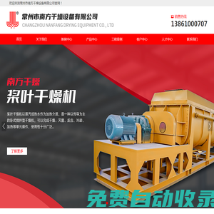 閃蒸干燥機_噴霧干燥機_槳葉干燥機-常州市南方干燥設備有限公司