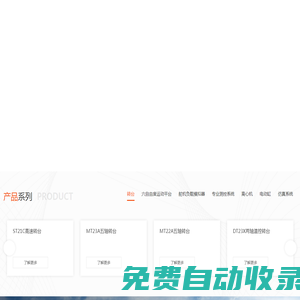 三軸轉臺-六自由度運動平臺-負載模擬器-武漢華中航空測控技術有限公司