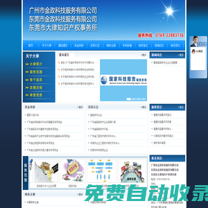 東莞市大律知識(shí)產(chǎn)權(quán)事務(wù)所
東莞市金政科技服務(wù)有限公司