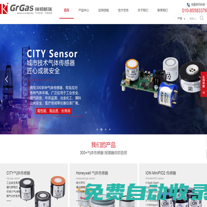 北京錦邦格瑞  氣體傳感器/探測器專業供應商！