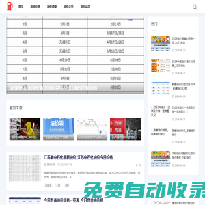 西北油價網-提供原油價格和油價調整信息