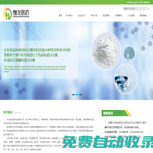 杭州煌龍醫藥科技有限公司--醫藥化工|醫藥原料藥|藥物制劑