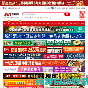 全球加盟網(wǎng)--第一時間發(fā)布連鎖加盟創(chuàng)業(yè)項目！