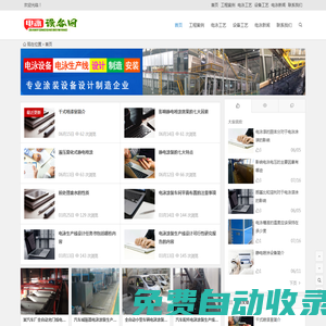 電泳設備_專業電泳涂裝生產線及電泳設備設計制造20年