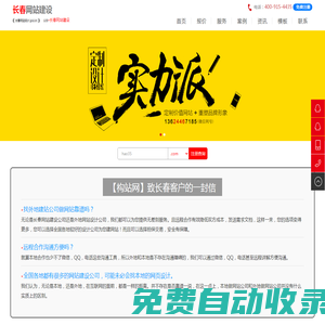 長春本地做網站公司、吉林省網站建設、長春網站設計、長春網頁制作、長春網站維護與改版升級、長春淘寶開店申請、長春400電話辦理申請、吉林省商標注冊-吉林省新格通達
