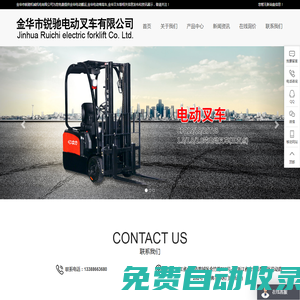 金華電動搬運車-金華電動堆高車-金華叉車-金華市銳馳機械機電有限公司