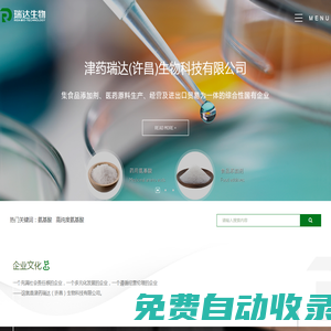 津藥瑞達（許昌）生物科技有限公司_藥用氨基酸_食品添加劑