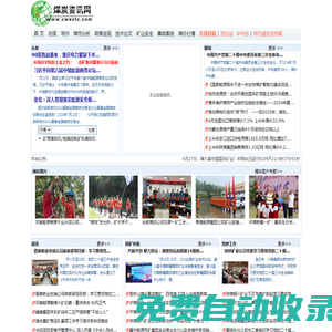 煤炭資訊網--世界煤炭系統唯一進入Alexa世界排名萬位、日點擊過十萬的網站