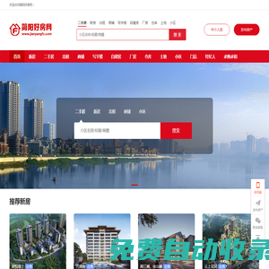 簡陽好房網——簡陽房產、簡陽樓盤、簡陽二手房、簡陽租房、簡陽門市、簡陽中介、簡陽房價都在這里！