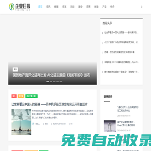 企業日報_資訊_數據_資本_訪談_展會_政策_解讀_產業_綜合