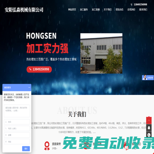 安陽弘森機械有限公司