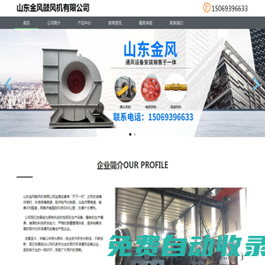 山東金風鼓風機有限公司