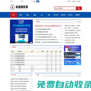 卓越鋼鐵網(wǎng)-價(jià)格咨詢、行業(yè)研究專家