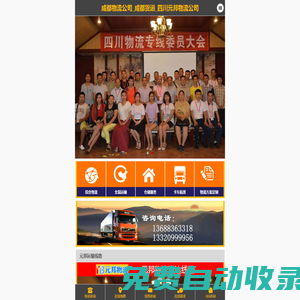 成都物流公司_成都貨運_四川元邦物流公司