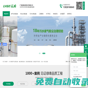 廢氣廢水處理設備|除塵處理裝置|催化燃燒設備-廣州綠緣環境技術有限公司