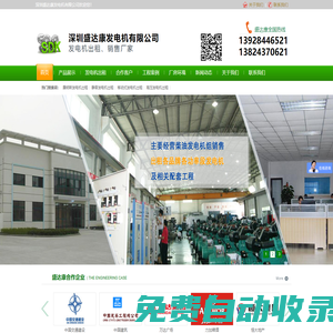 發(fā)電機(jī)出租,發(fā)電機(jī)租賃-深圳盛達(dá)康發(fā)電機(jī)有限公司
