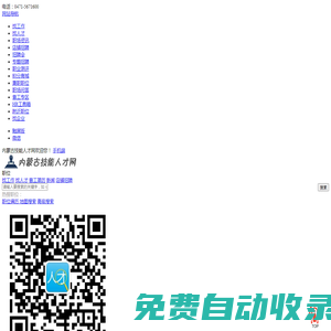 內(nèi)蒙古技能人才網(wǎng)_最新招聘信息_內(nèi)蒙古技能人才網(wǎng)招聘信息