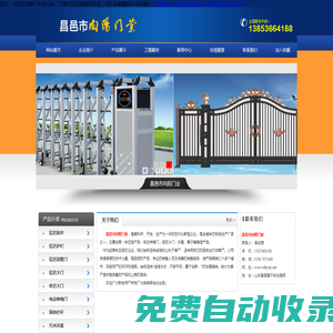 昌邑市向陽門業