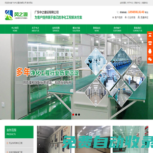 廣東中之建設(shè)有限公司_中央空調(diào)工程_無塵車間凈化工程_生物制藥及GMP工程_廠房裝修工程