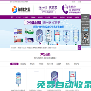 深圳送水公司電話|深圳桶裝水|深圳景田送水_深圳益麟飲水科技有限公司