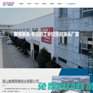 昆山鋁型材_昆山工業(yè)鋁型材_工業(yè)鋁型材加工廠家-昆山奧博萊美鋁業(yè)有限公司