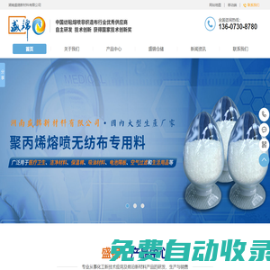湖南盛錦新材料有限公司_湖南盛錦_聚丙烯熔噴