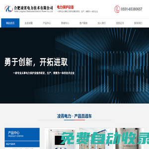 合肥凌霄電力技術有限公司