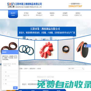江陰市第三橡膠制品有限公司