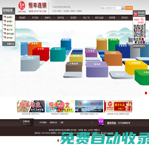 恒豐印業|恒豐圖文|恒立廣告|順豐禮品城_恒豐連鎖