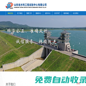 山東省水利工程試驗中心有限公司
