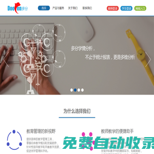 多分網 - 專業的教育大數據服務平臺