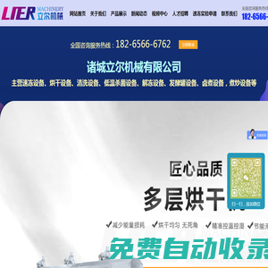 蔬菜清洗機-巴氏殺菌機-速凍機-諸城市立爾機械有限公司