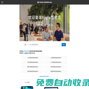 蘋果美版手機授權維修點查詢