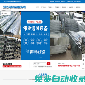 河南通風(fēng)管道廠家_鄭州通風(fēng)排煙風(fēng)管_河南偉業(yè)通風(fēng)設(shè)備有限公司