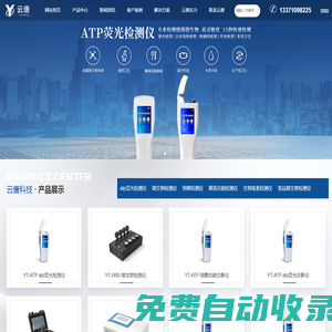 微生物細菌檢測儀-atp熒光檢測儀-菌落總數檢測儀 廠家-云唐儀器